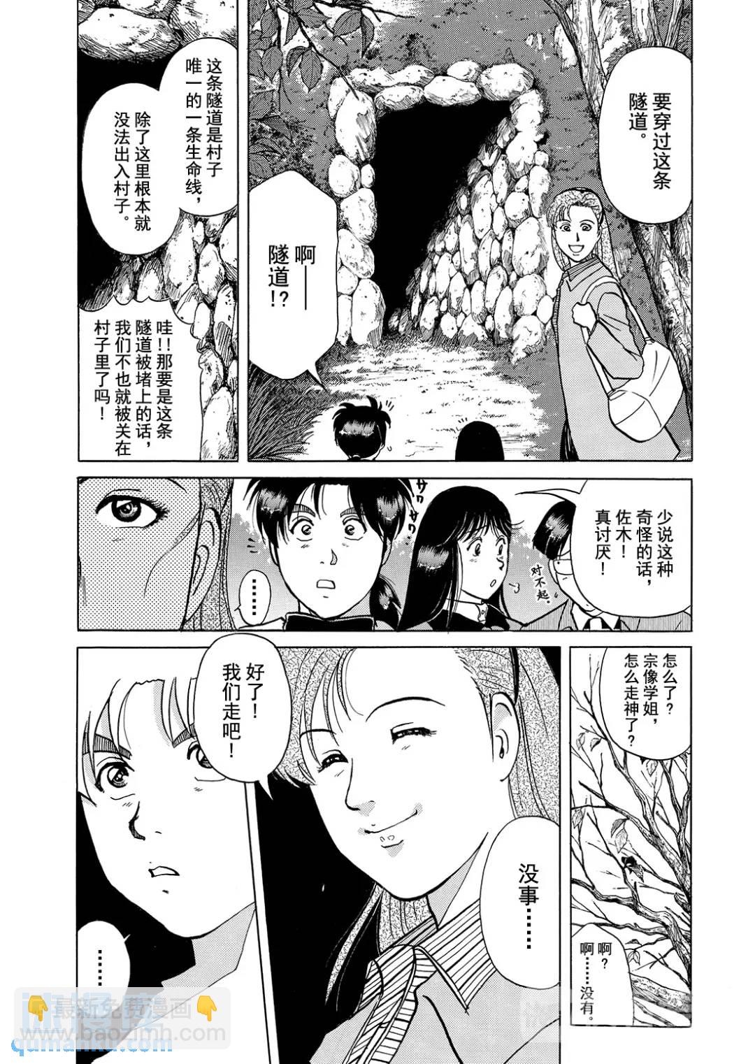 魔神遗迹杀人事件⑥-第179话