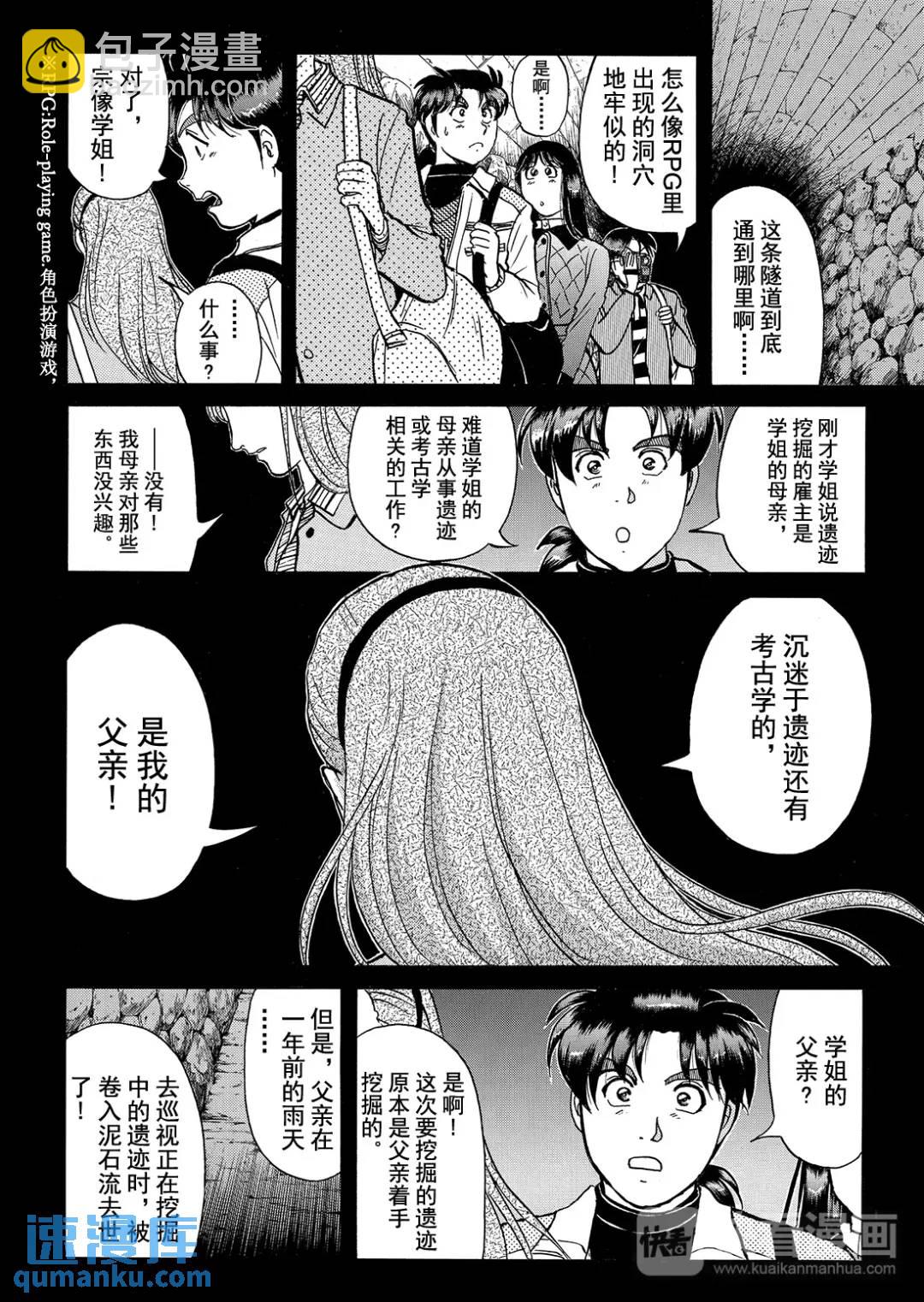 魔神遗迹杀人事件⑥-第179话