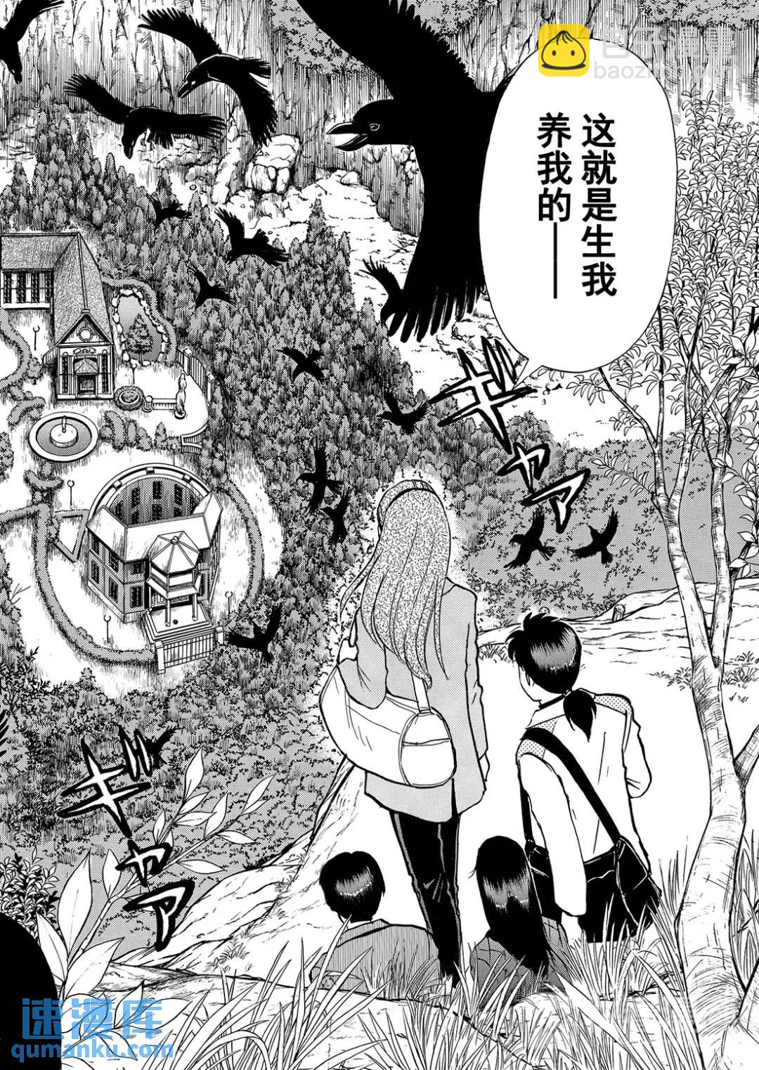 魔神遗迹杀人事件⑥-第179话