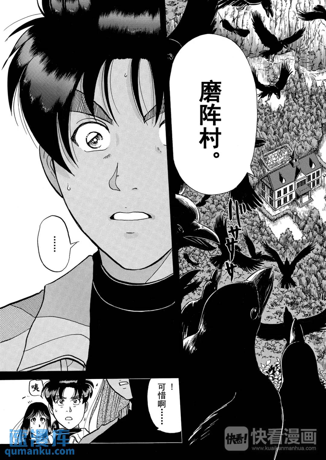 魔神遗迹杀人事件⑥-第179话