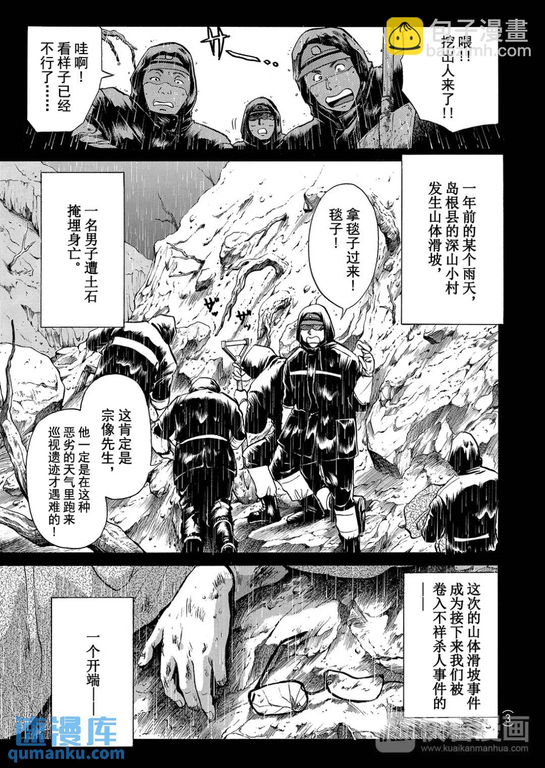 魔神遗迹杀人事件⑥-第179话
