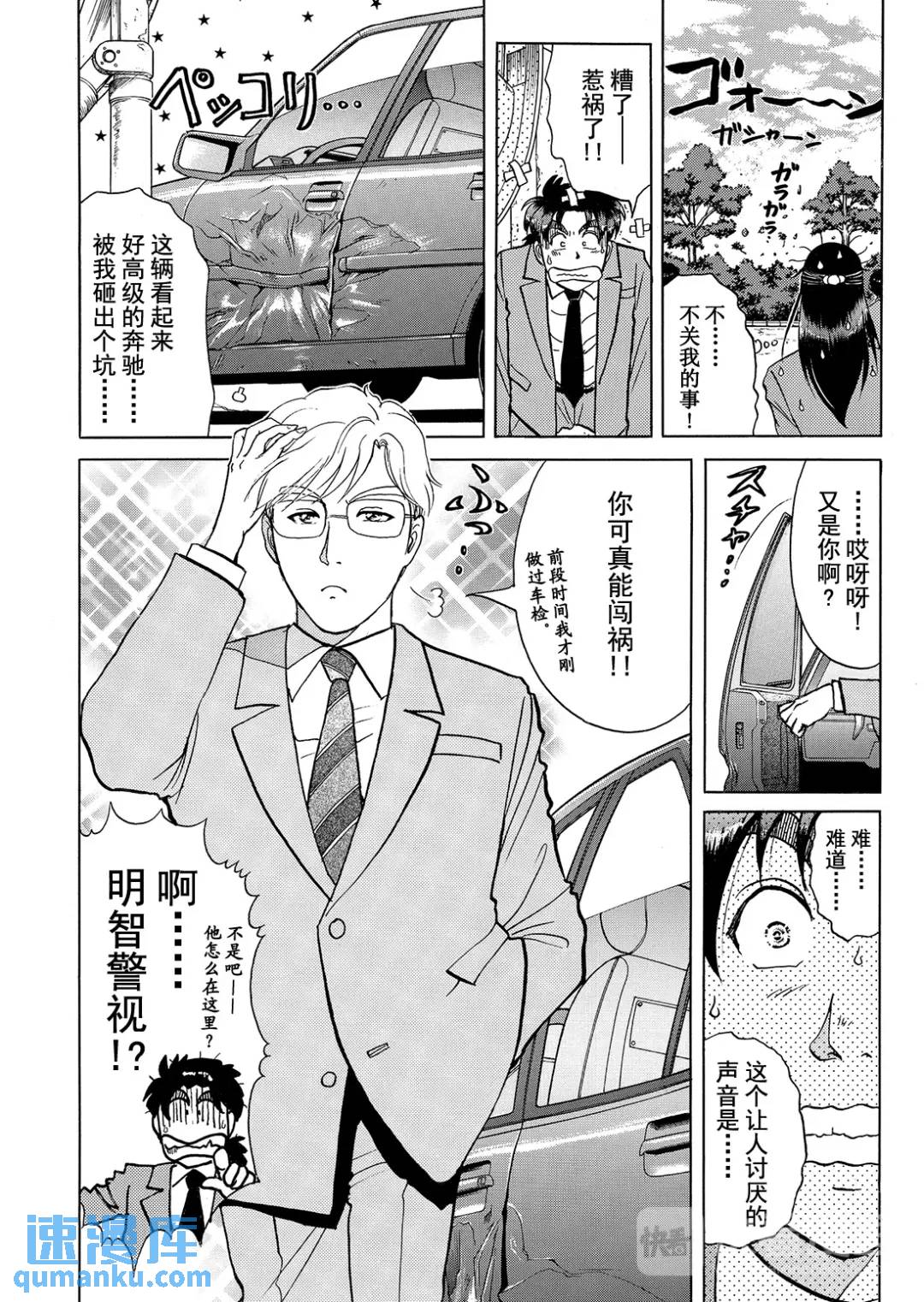 魔神遗迹杀人事件⑧-第181话