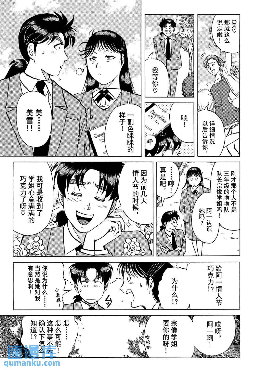 魔神遗迹杀人事件⑧-第181话