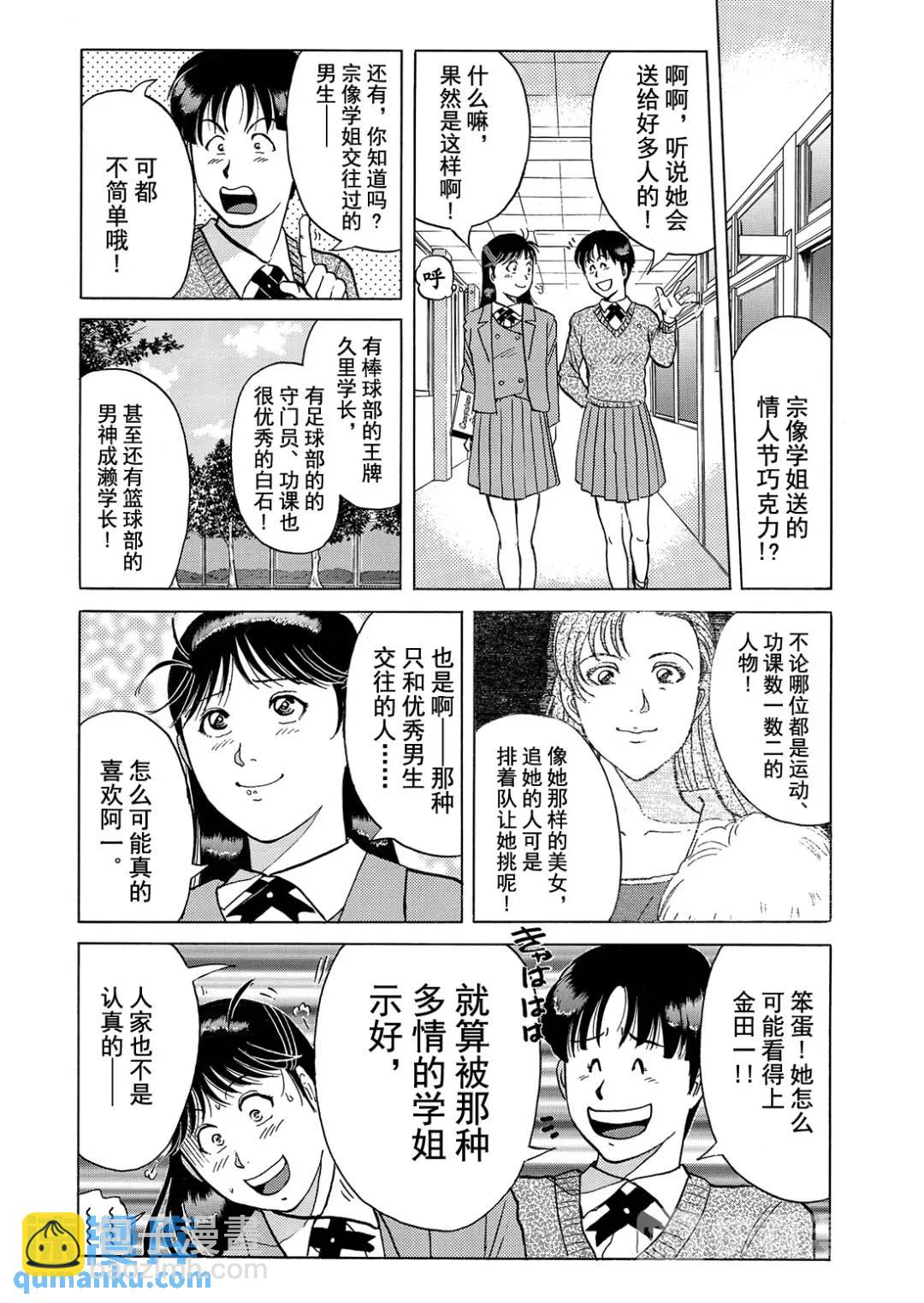魔神遗迹杀人事件⑧-第181话