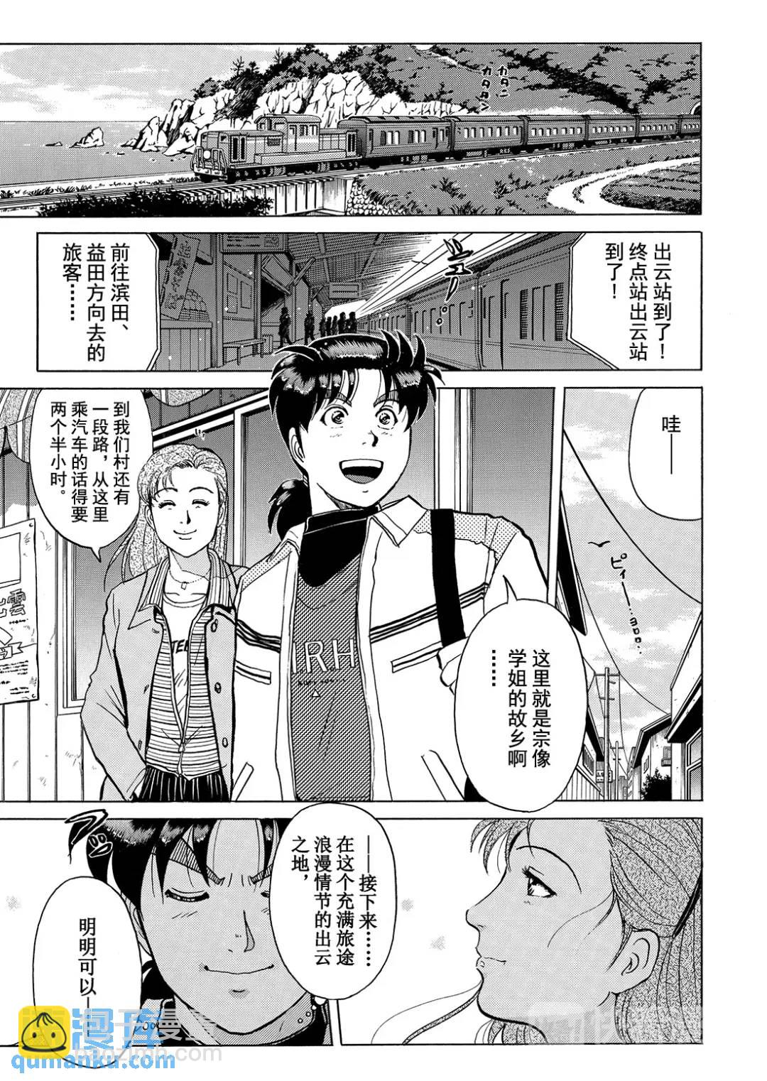 魔神遗迹杀人事件⑧-第181话