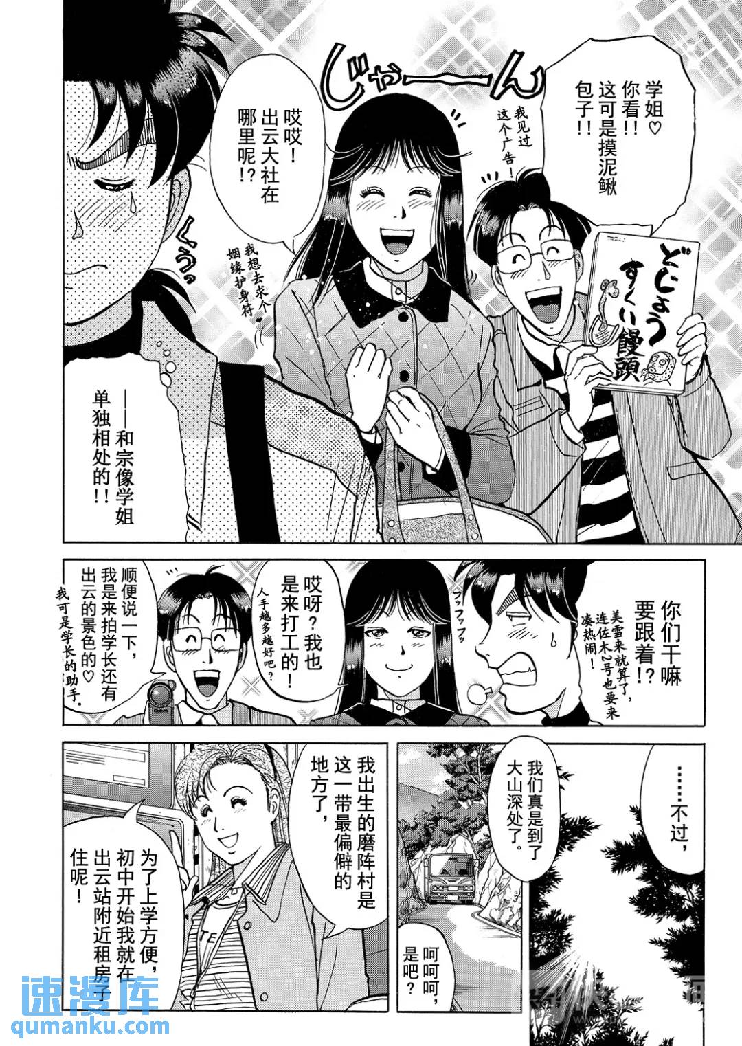 魔神遗迹杀人事件⑧-第181话