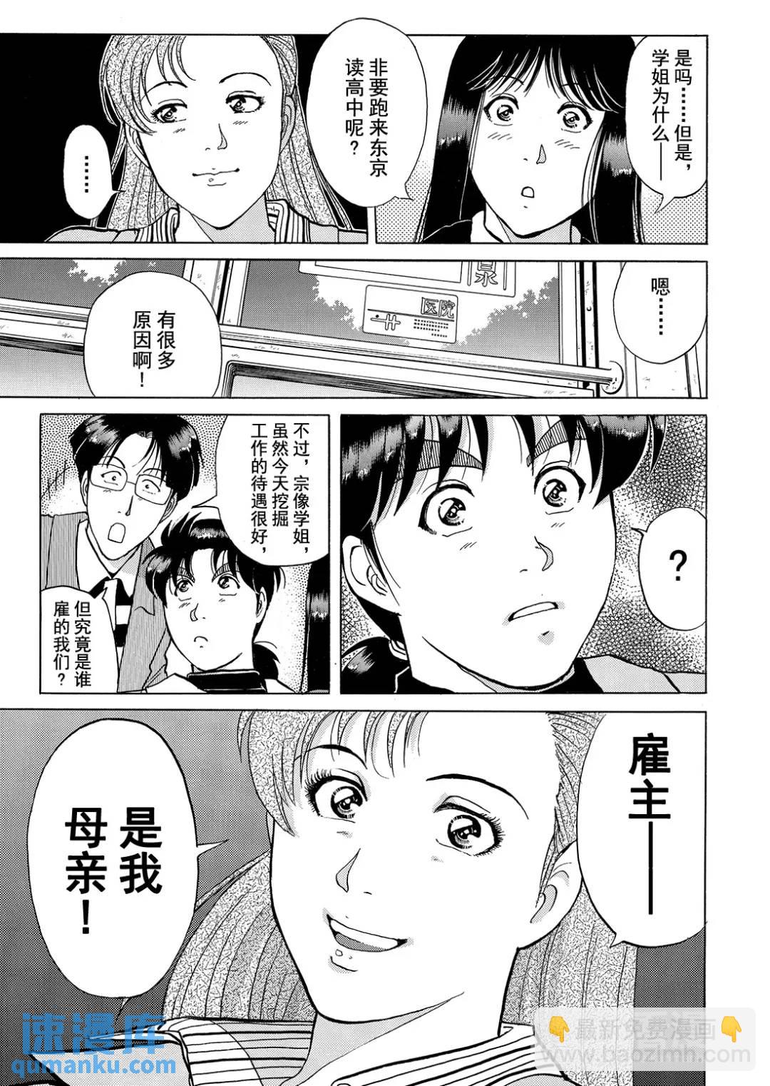 魔神遗迹杀人事件⑧-第181话