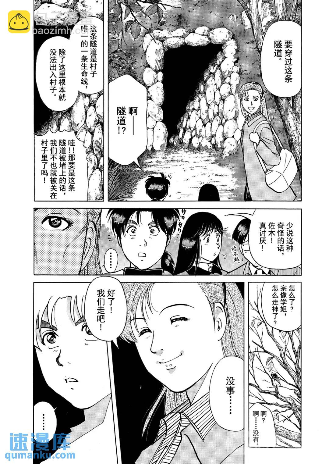 魔神遗迹杀人事件⑧-第181话