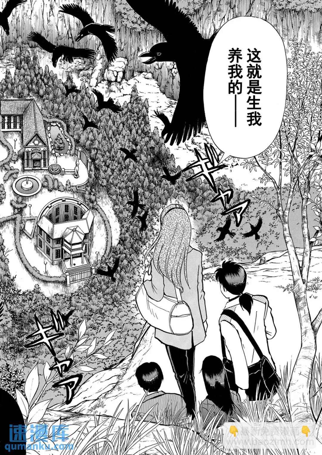 魔神遗迹杀人事件⑧-第181话