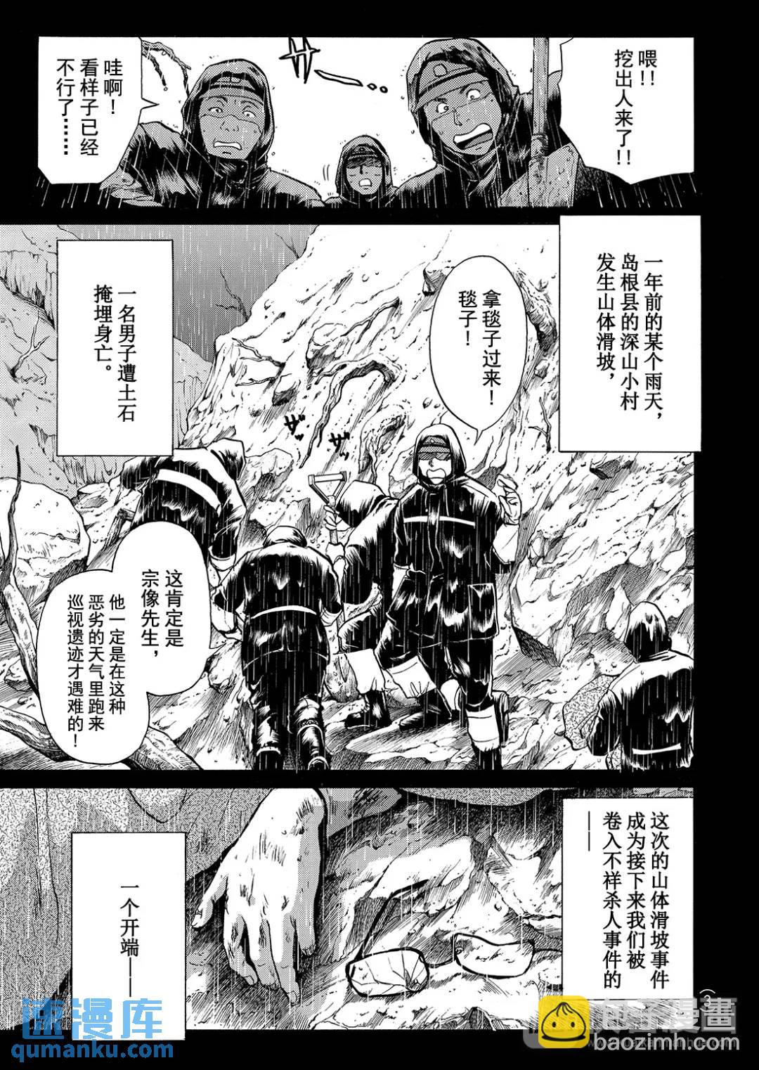 魔神遗迹杀人事件⑧-第181话