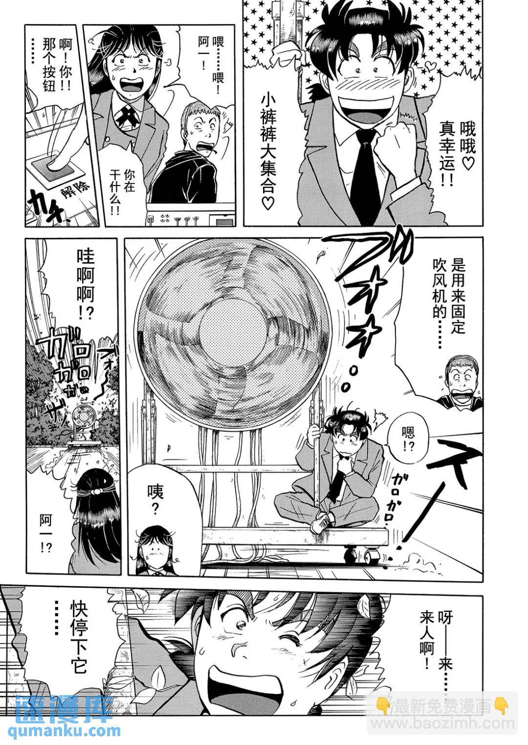 魔神遗迹杀人事件⑩-第183话