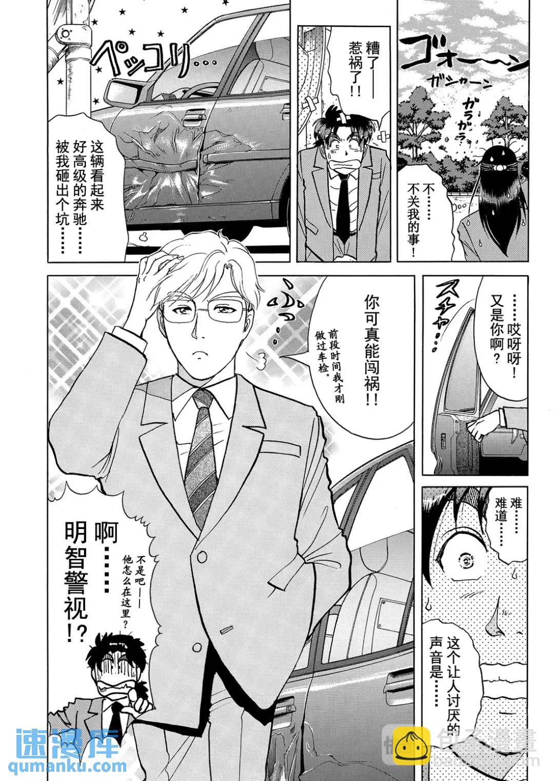 魔神遗迹杀人事件⑩-第183话