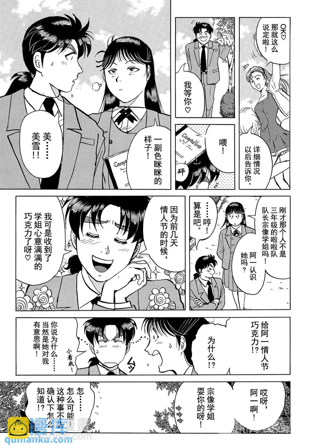 魔神遗迹杀人事件⑩-第183话