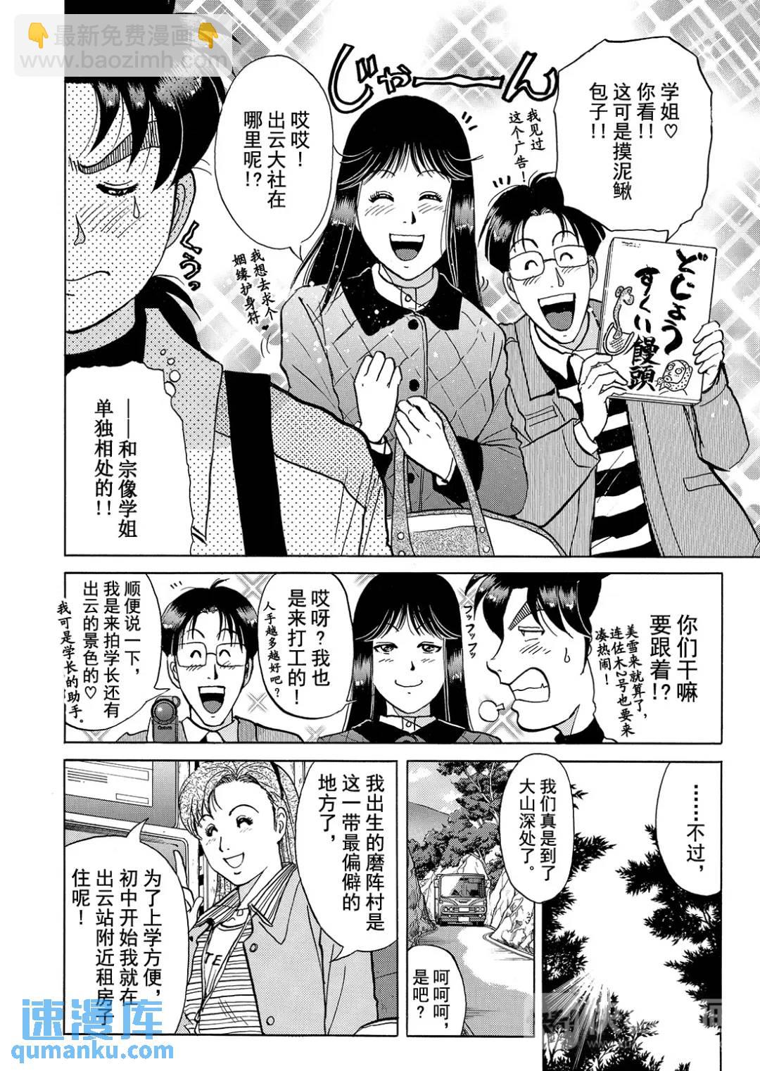 魔神遗迹杀人事件⑩-第183话