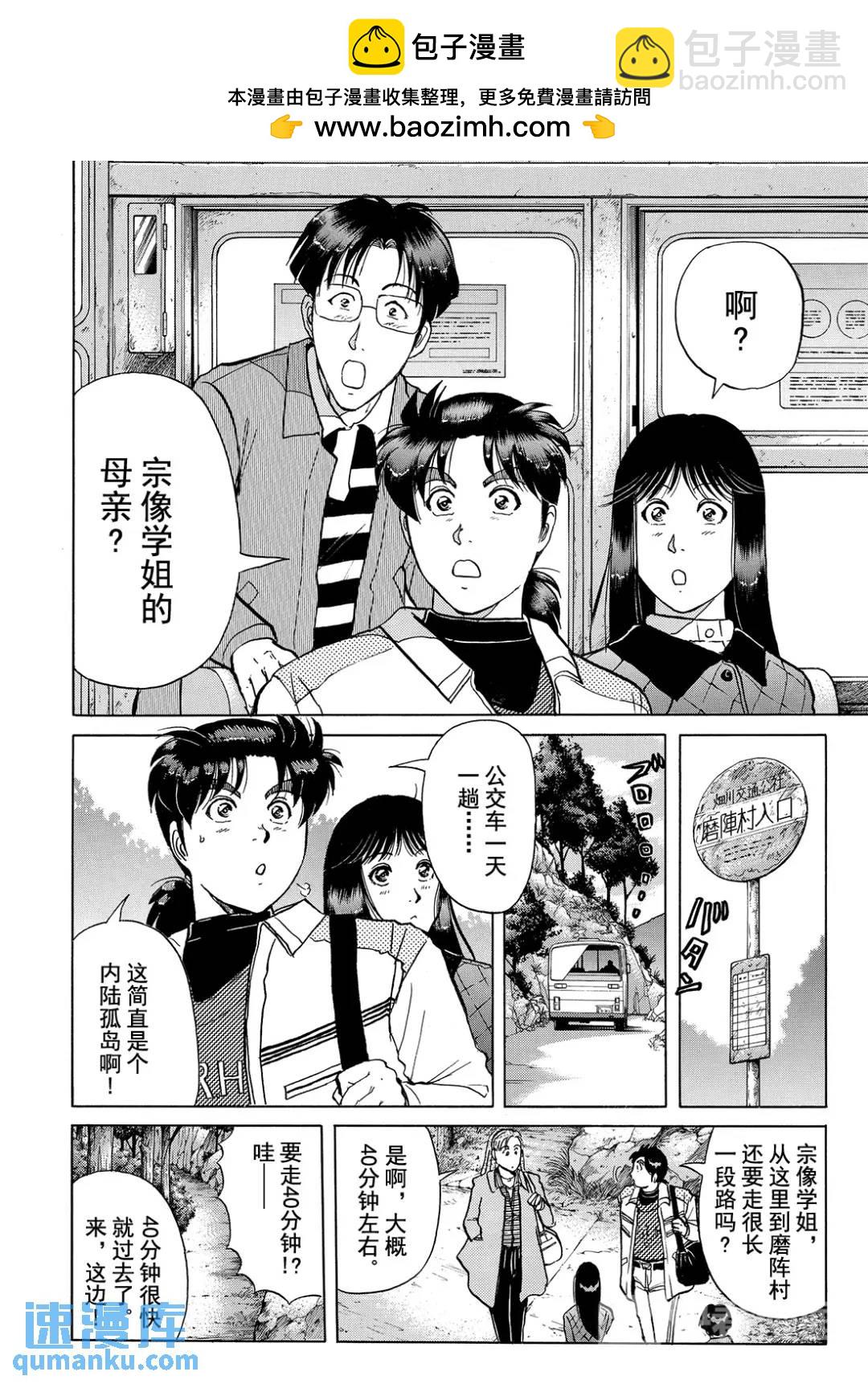 魔神遗迹杀人事件⑩-第183话
