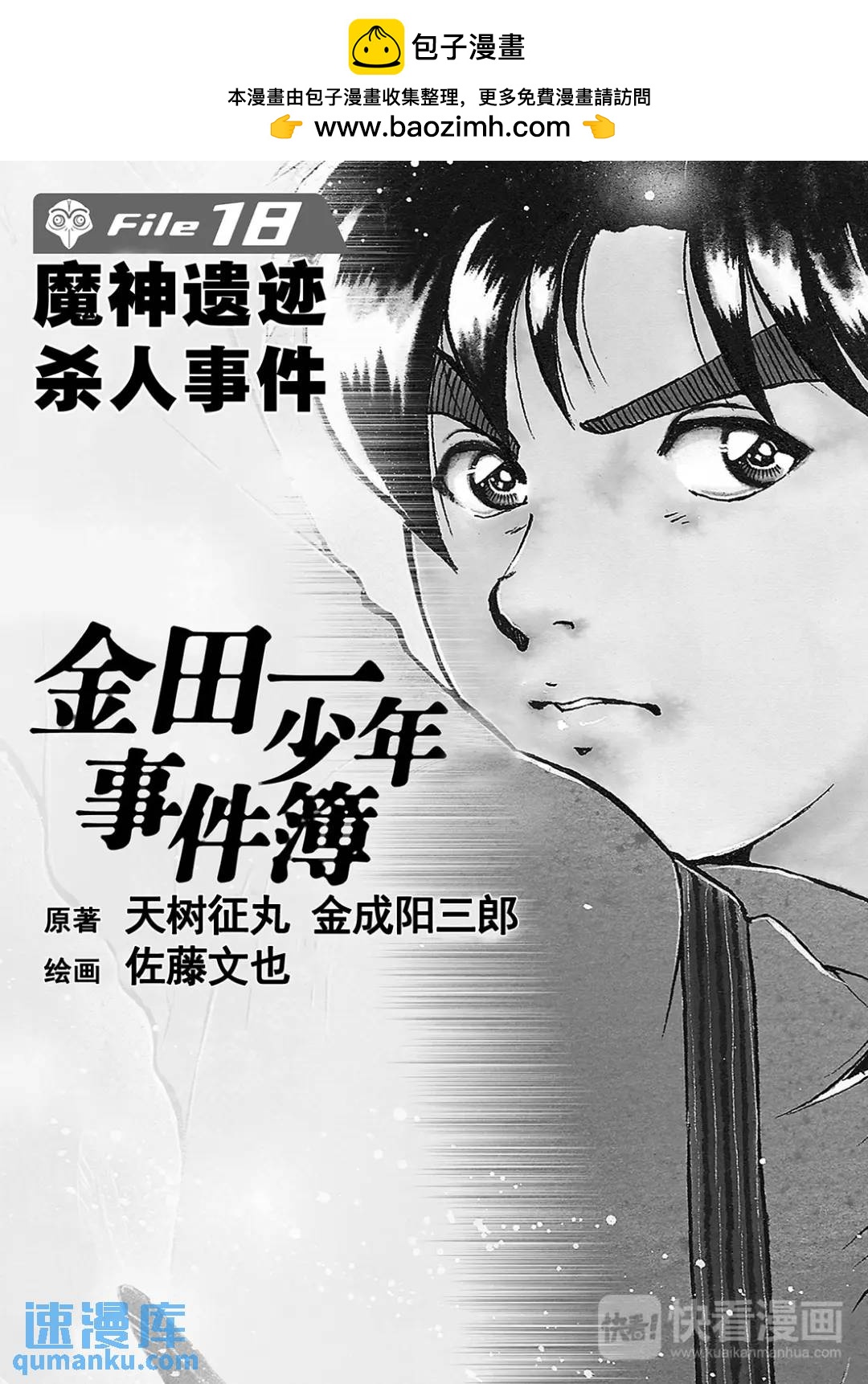 魔神遗迹杀人事件⑩-第183话