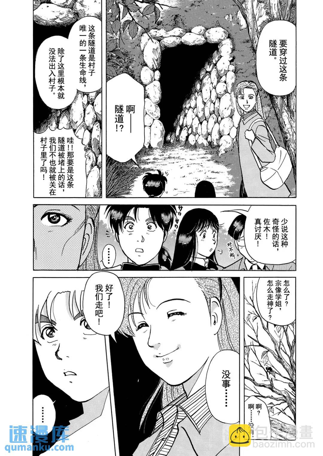 魔神遗迹杀人事件⑩-第183话