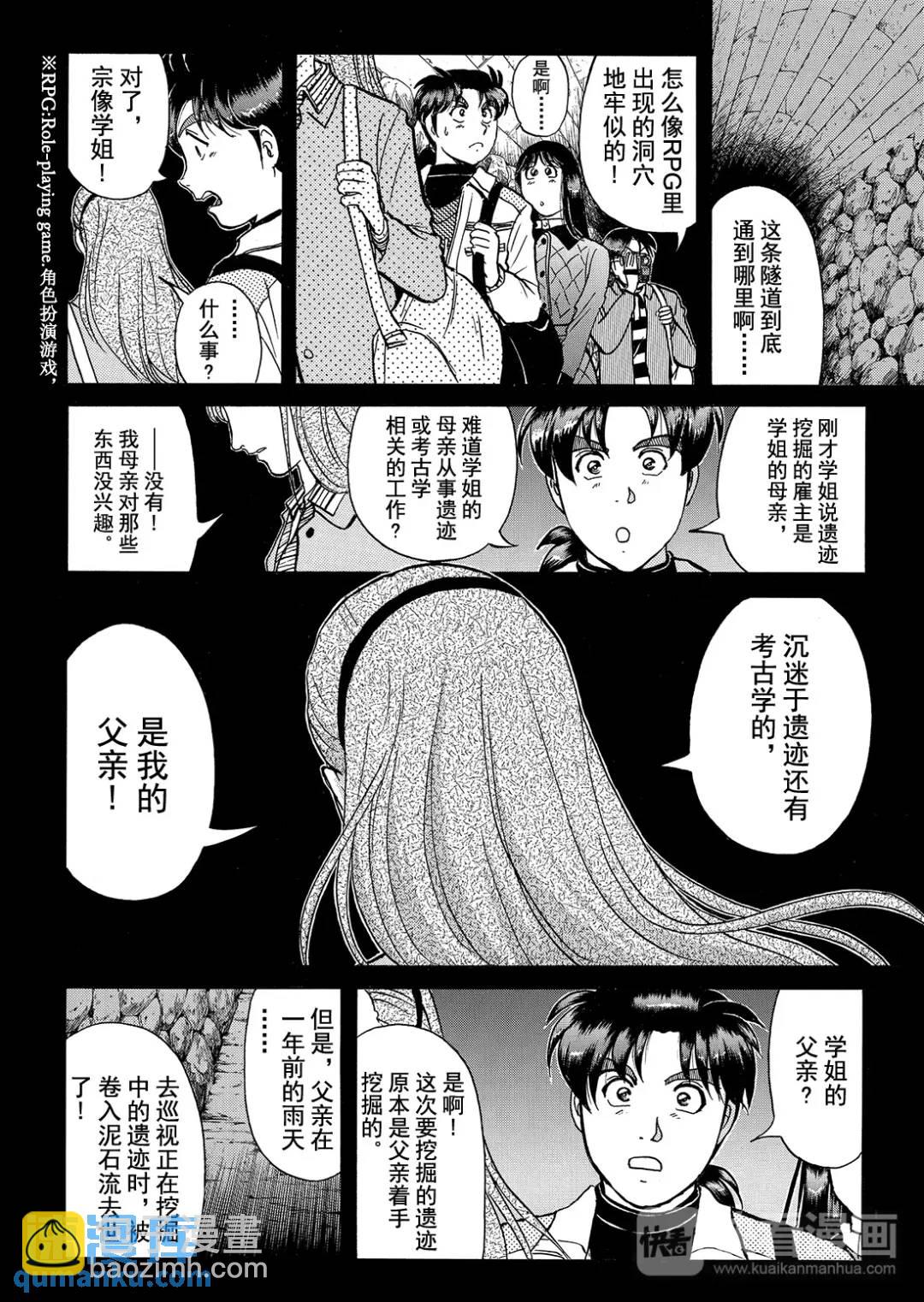 魔神遗迹杀人事件⑩-第183话