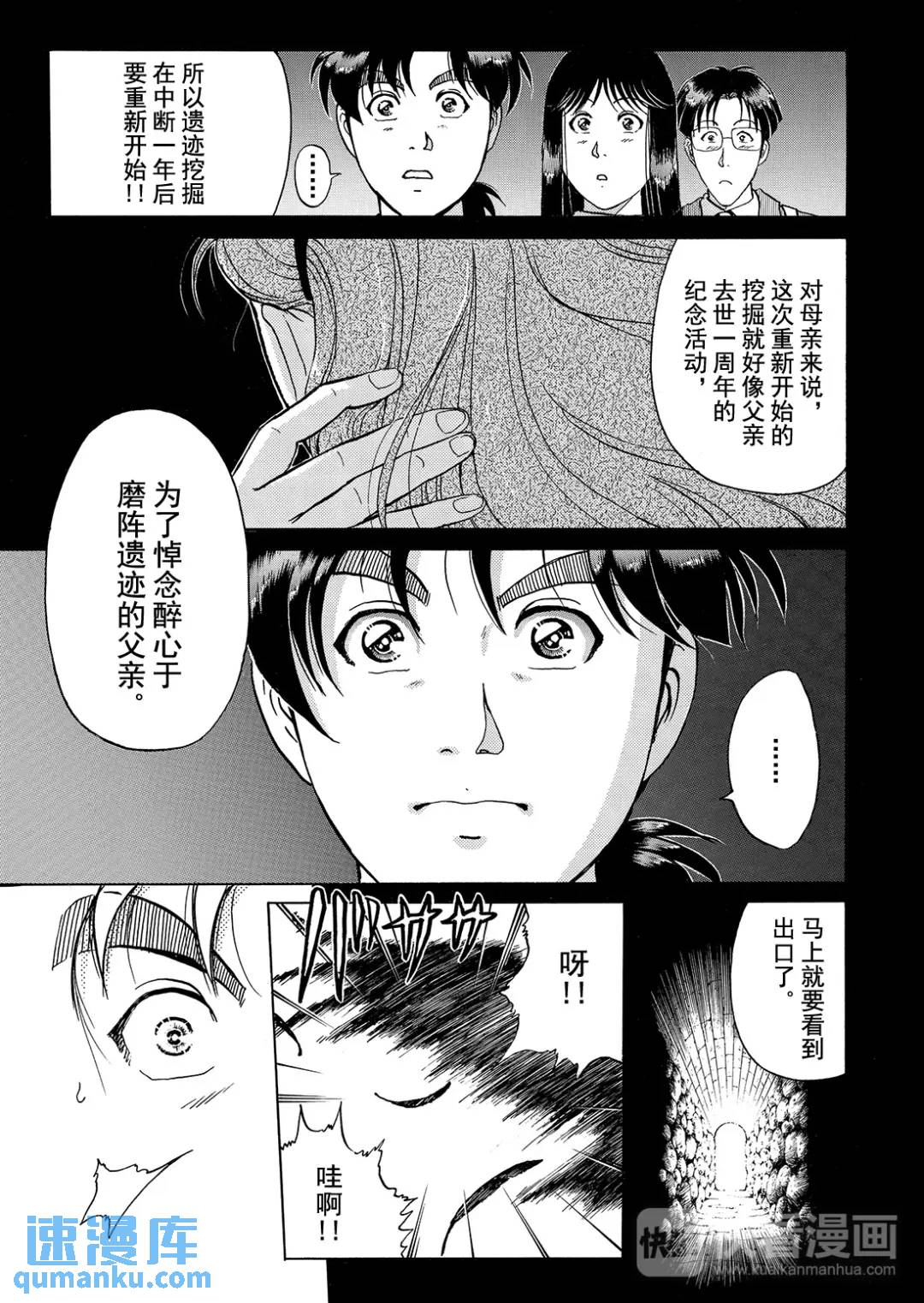 魔神遗迹杀人事件⑩-第183话