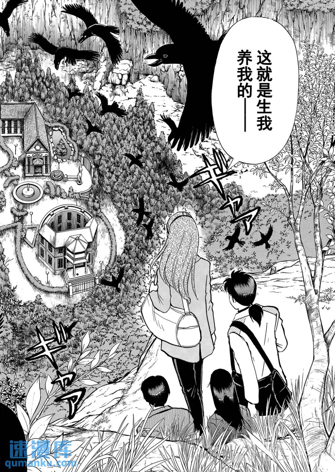 魔神遗迹杀人事件⑩-第183话