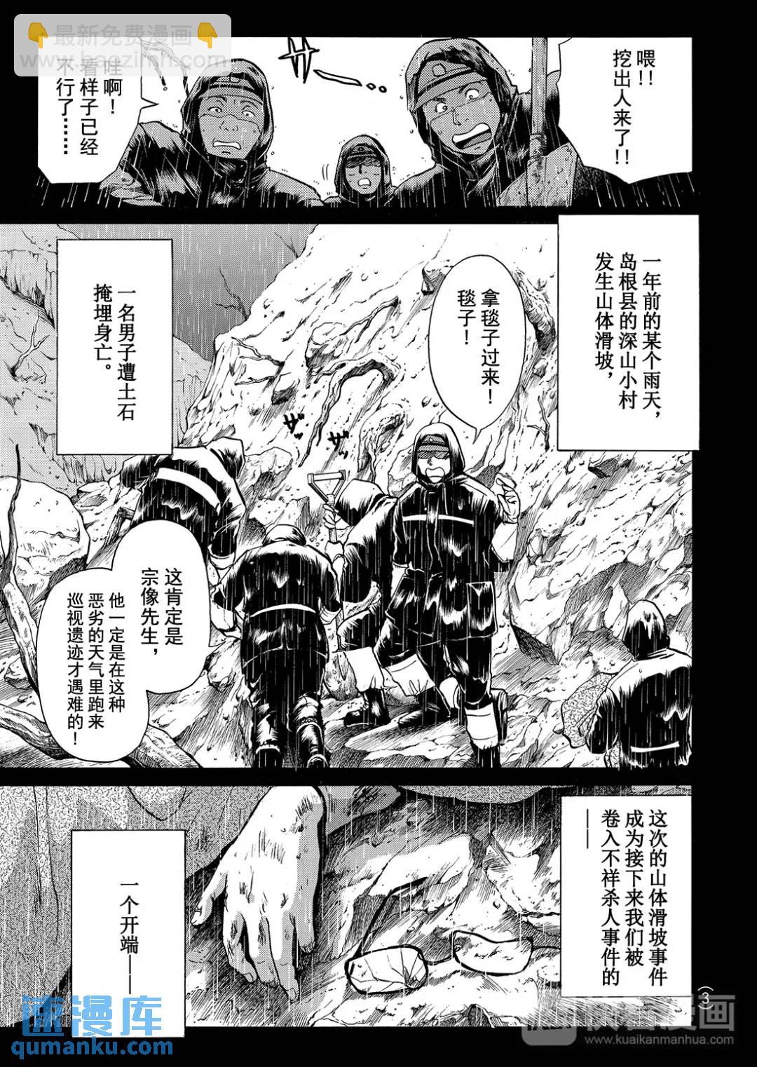 魔神遗迹杀人事件⑩-第183话