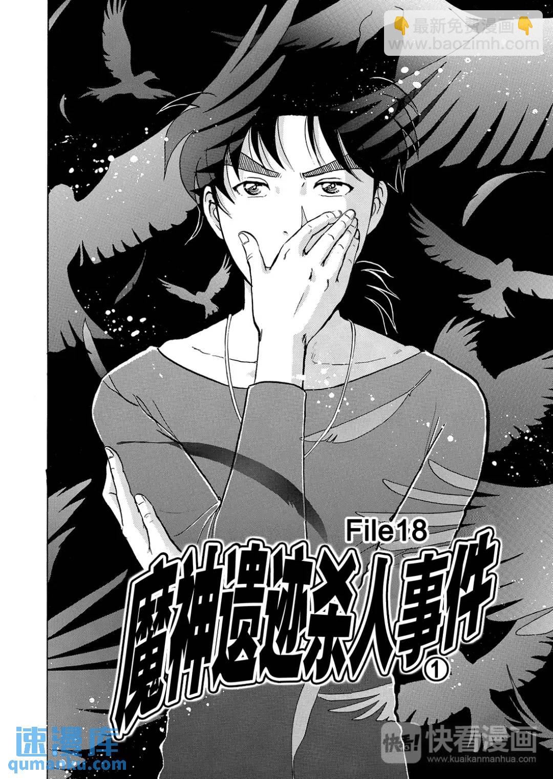 魔神遗迹杀人事件⑩-第183话