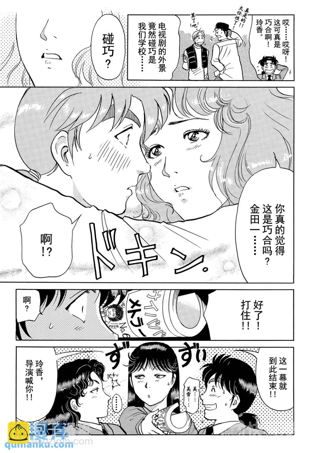 魔神遗迹杀人事件⑩-第183话