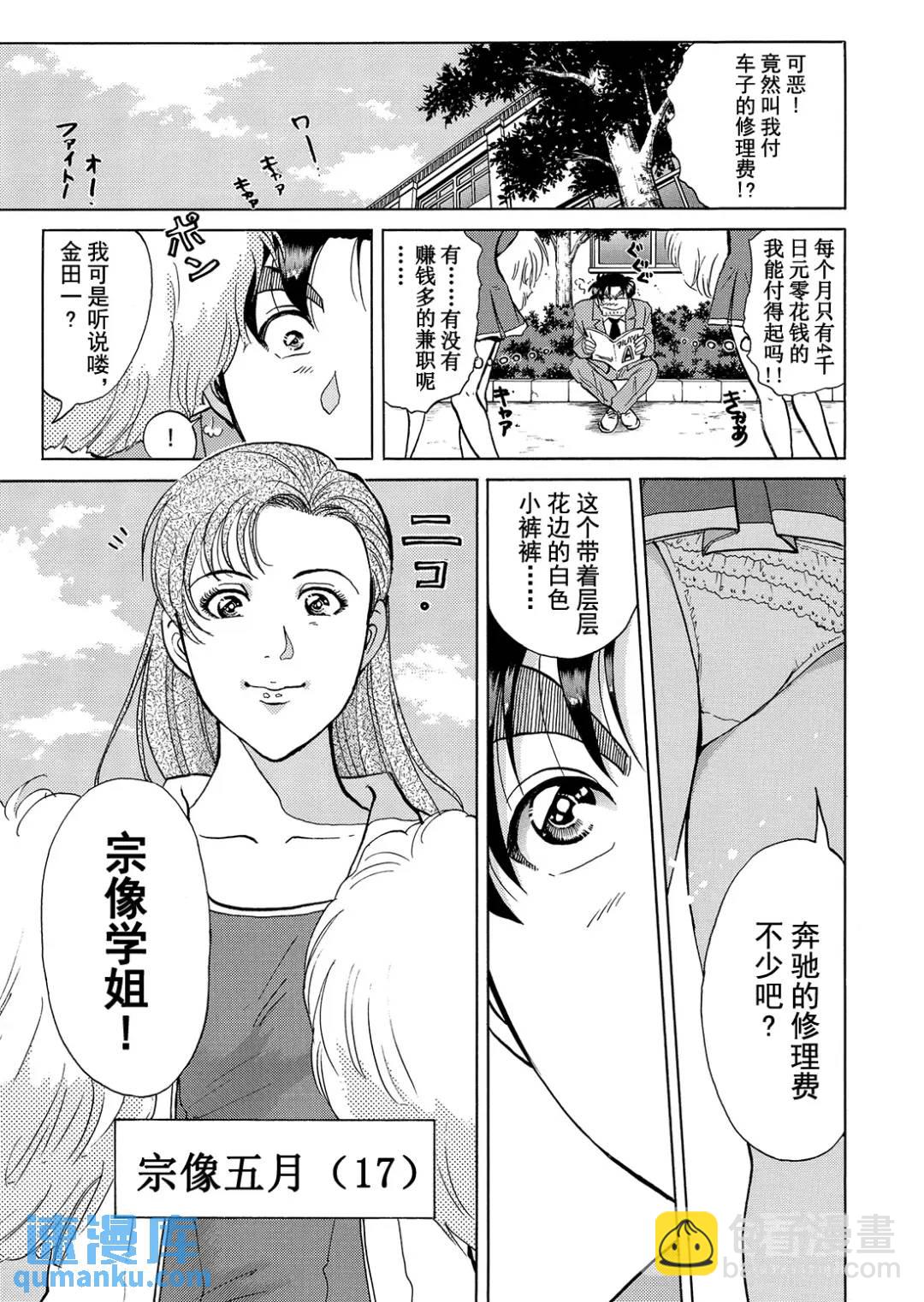 魔神遗迹杀人事件⑫-第185话