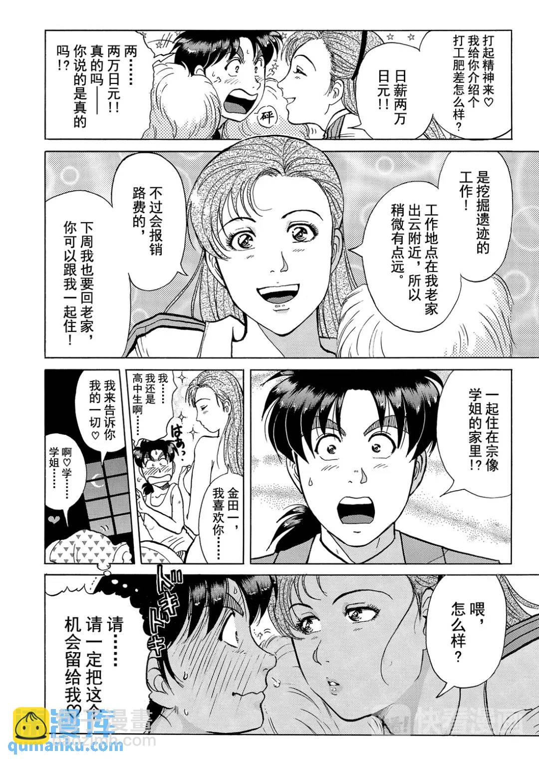 魔神遗迹杀人事件⑫-第185话