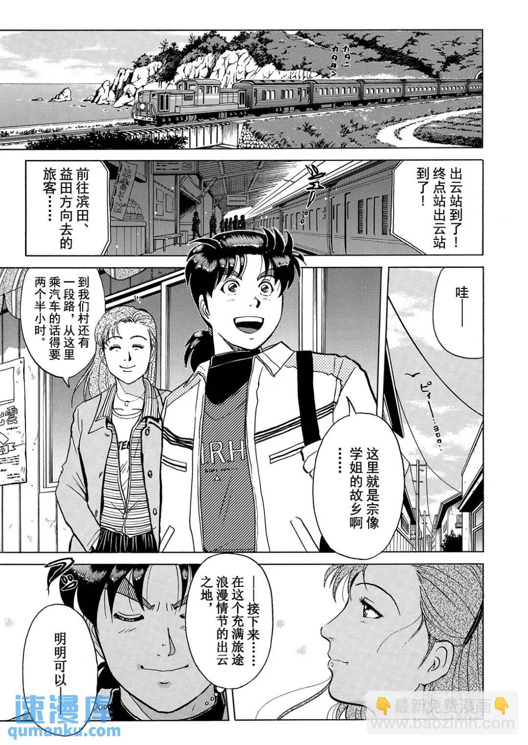 魔神遗迹杀人事件⑫-第185话