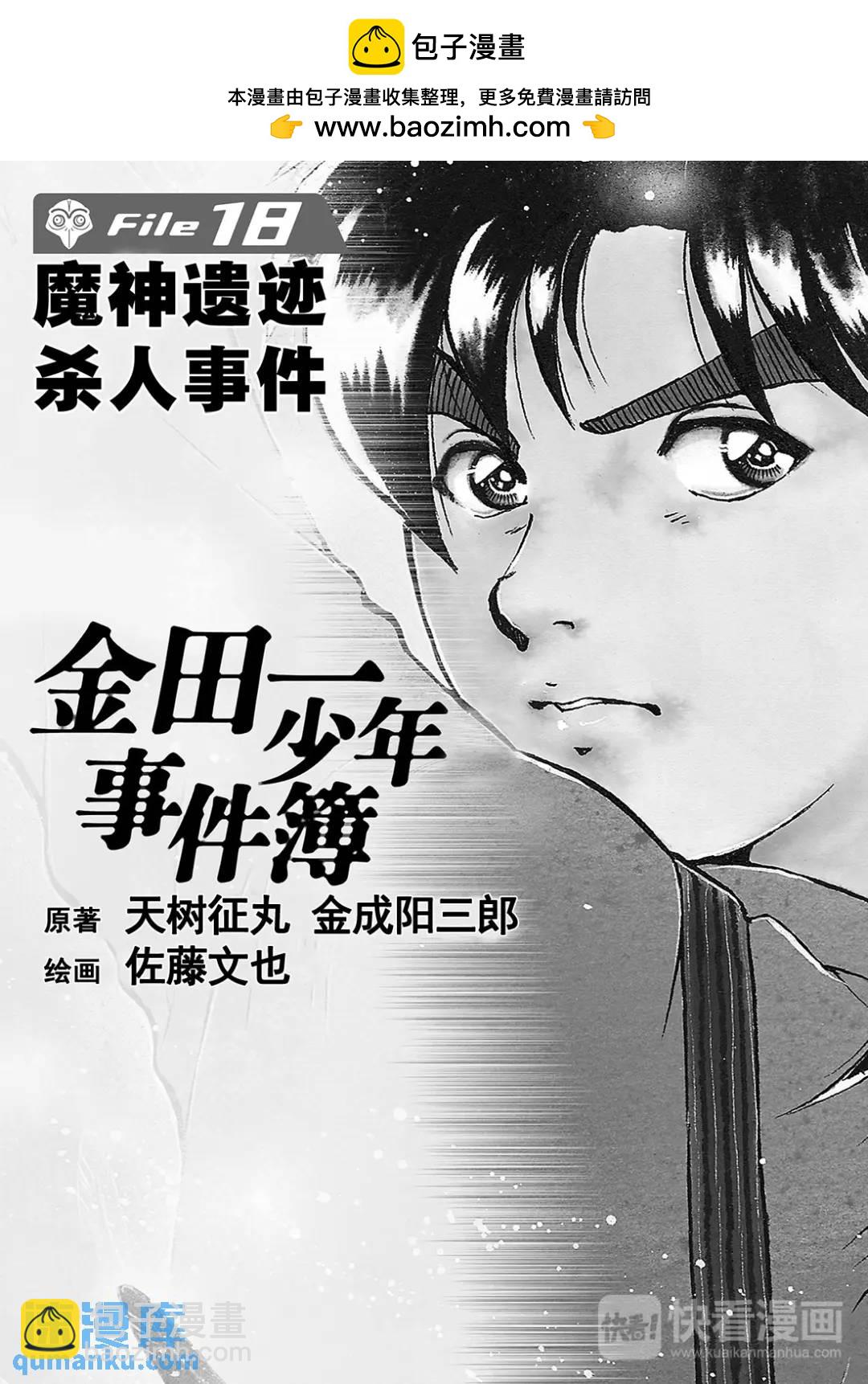 魔神遗迹杀人事件⑫-第185话