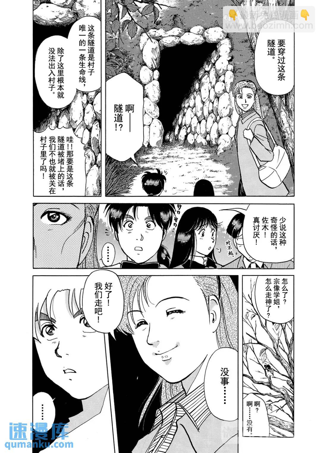 魔神遗迹杀人事件⑫-第185话