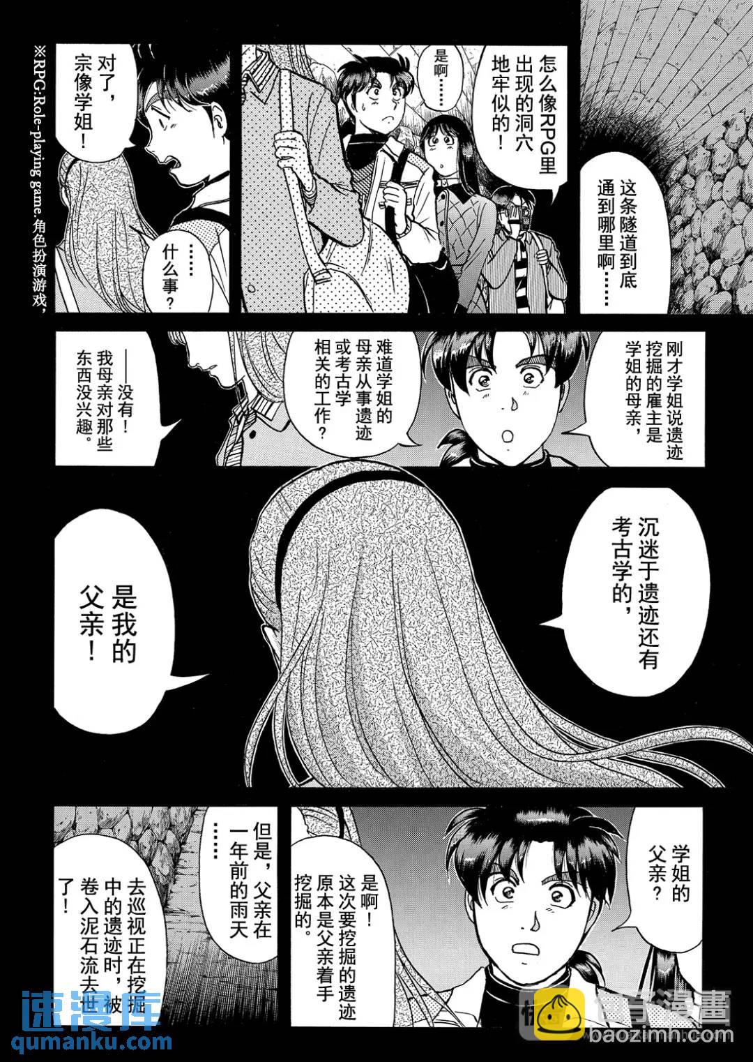 魔神遗迹杀人事件⑫-第185话