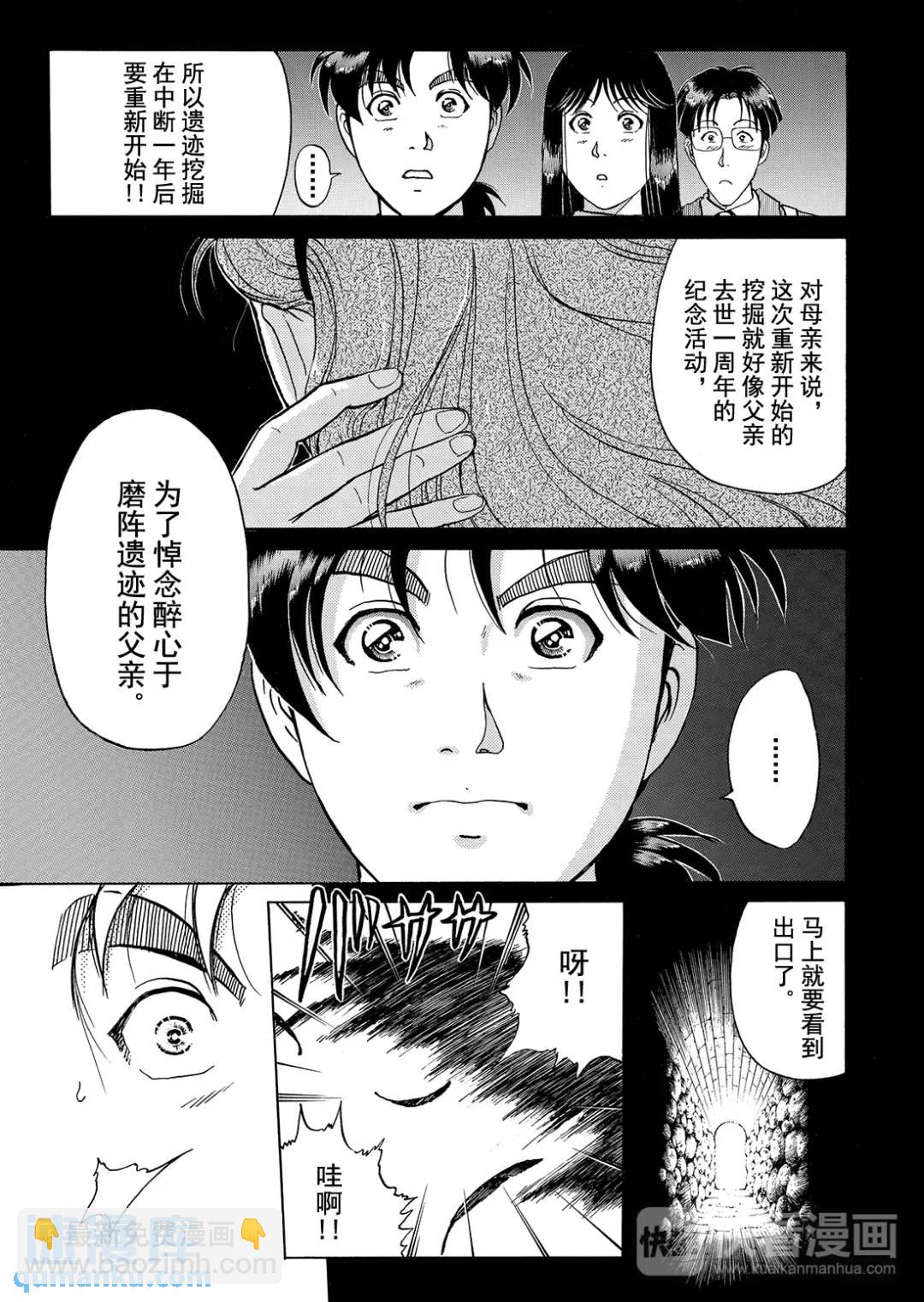 魔神遗迹杀人事件⑫-第185话