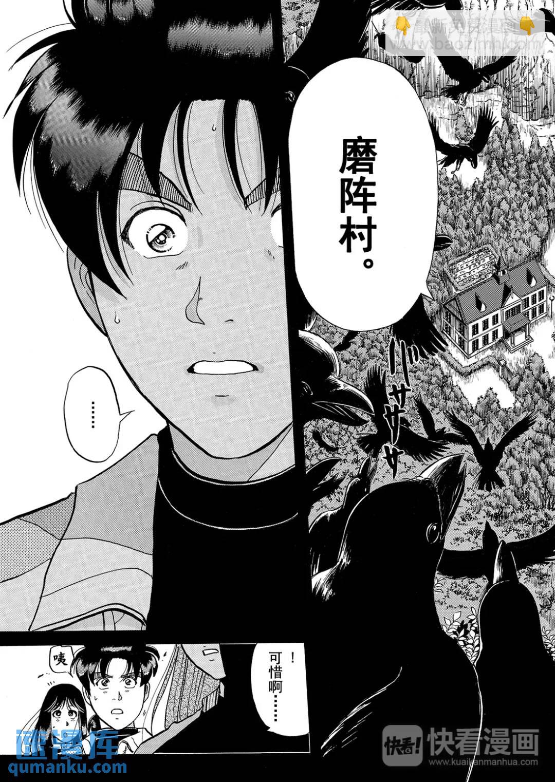 魔神遗迹杀人事件⑫-第185话