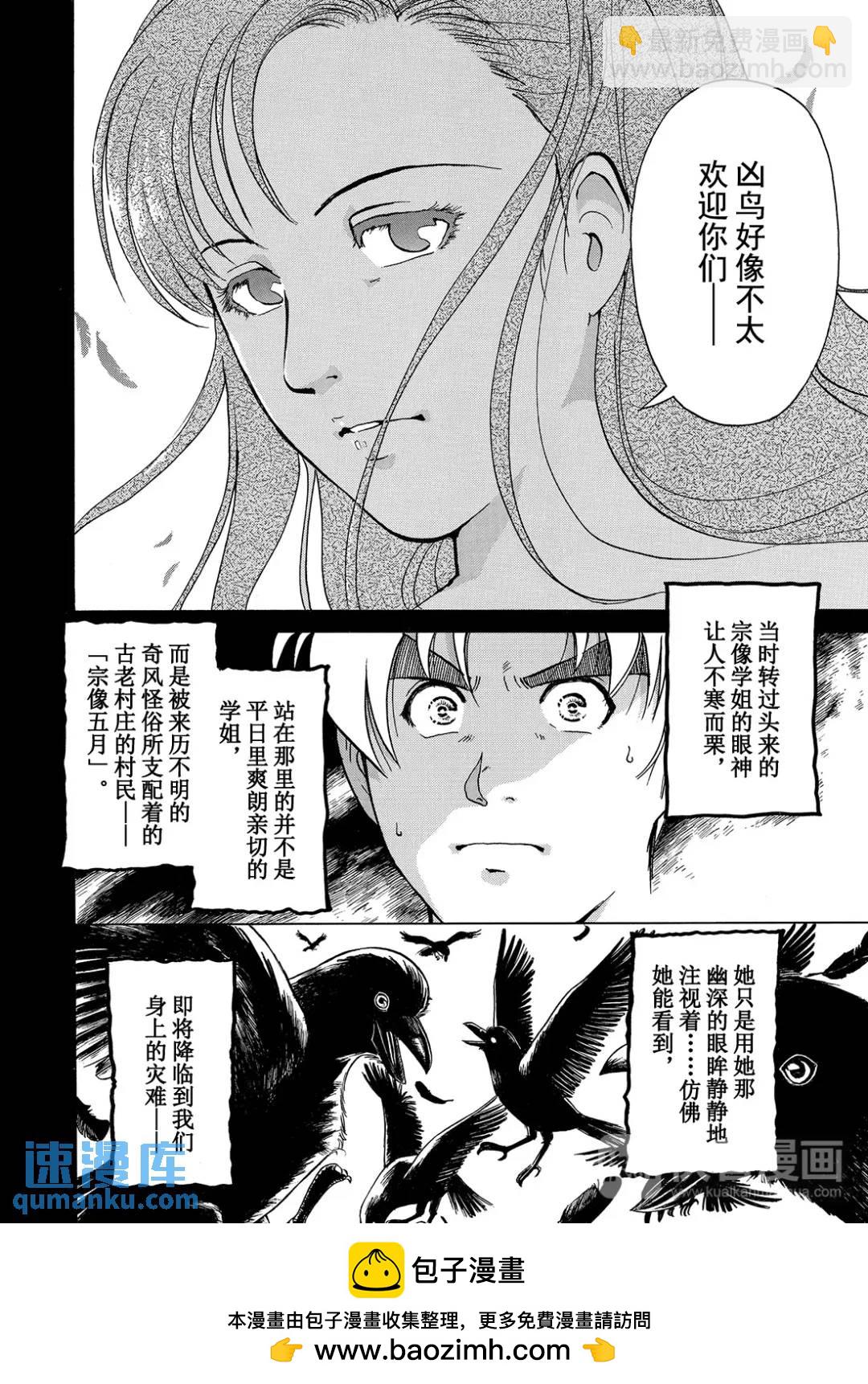 魔神遗迹杀人事件⑫-第185话