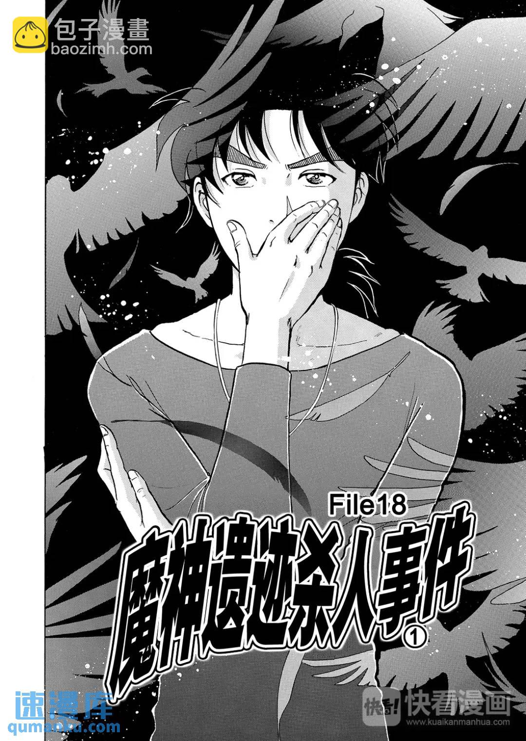 魔神遗迹杀人事件⑫-第185话
