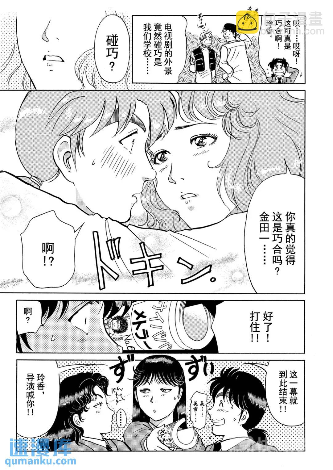魔神遗迹杀人事件⑫-第185话