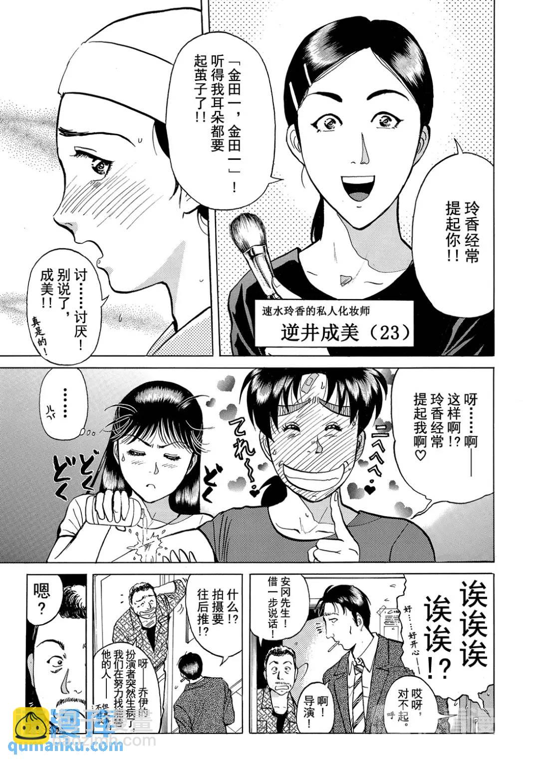 速水玲香绑架杀人事件②-第187话