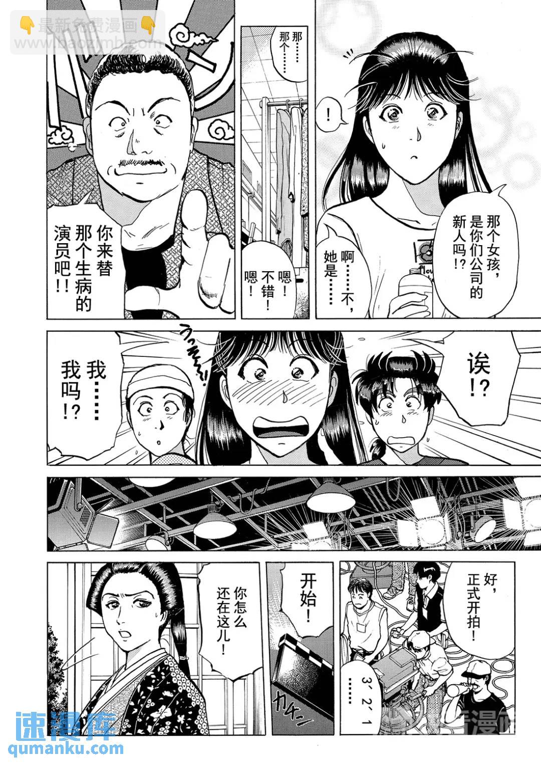 速水玲香绑架杀人事件②-第187话