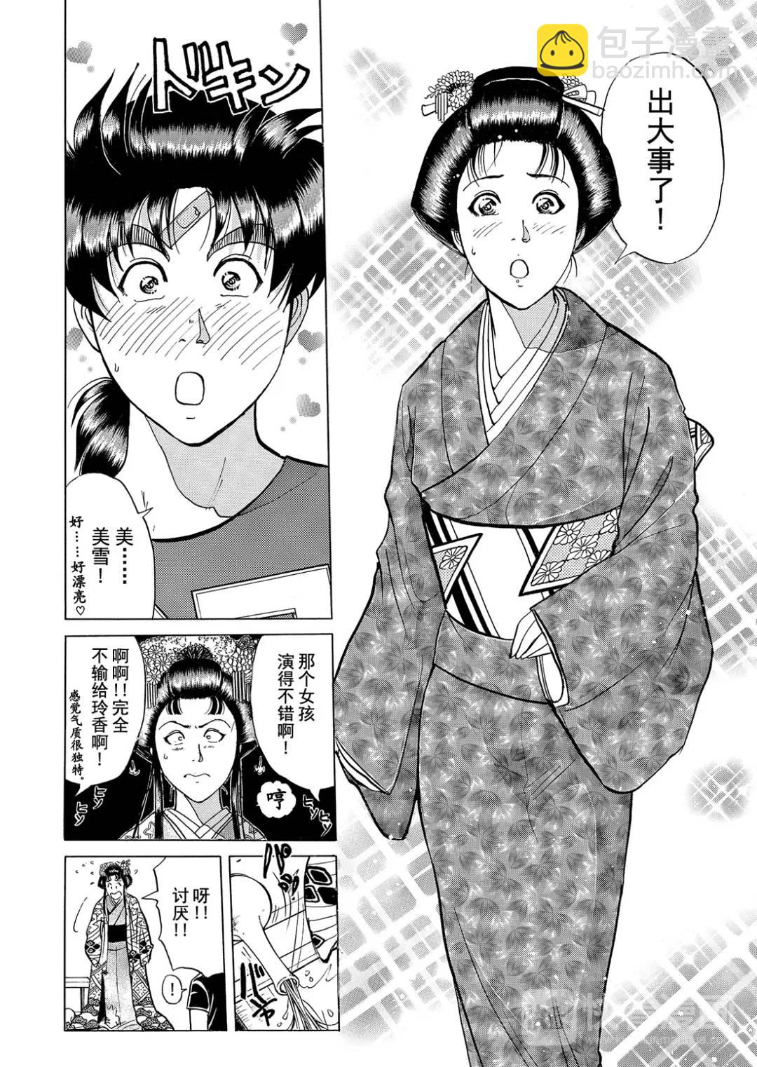 速水玲香绑架杀人事件②-第187话