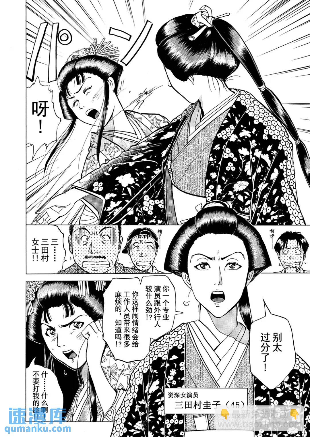 速水玲香绑架杀人事件②-第187话