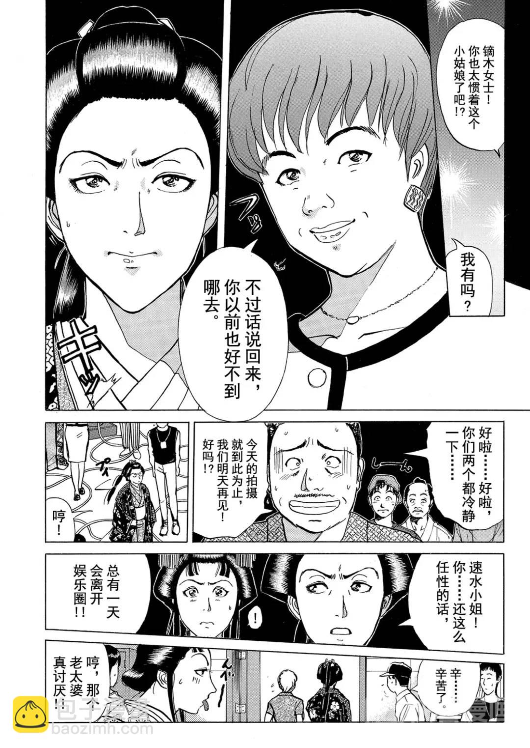 速水玲香绑架杀人事件②-第187话