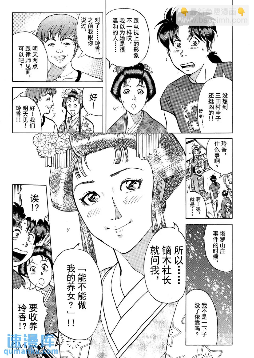 速水玲香绑架杀人事件②-第187话