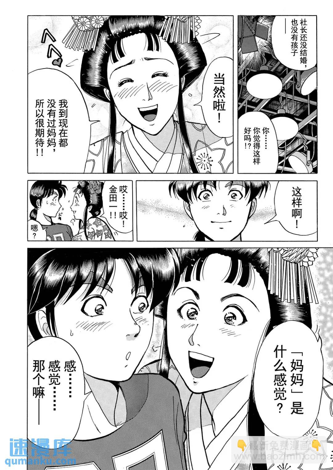 速水玲香绑架杀人事件②-第187话