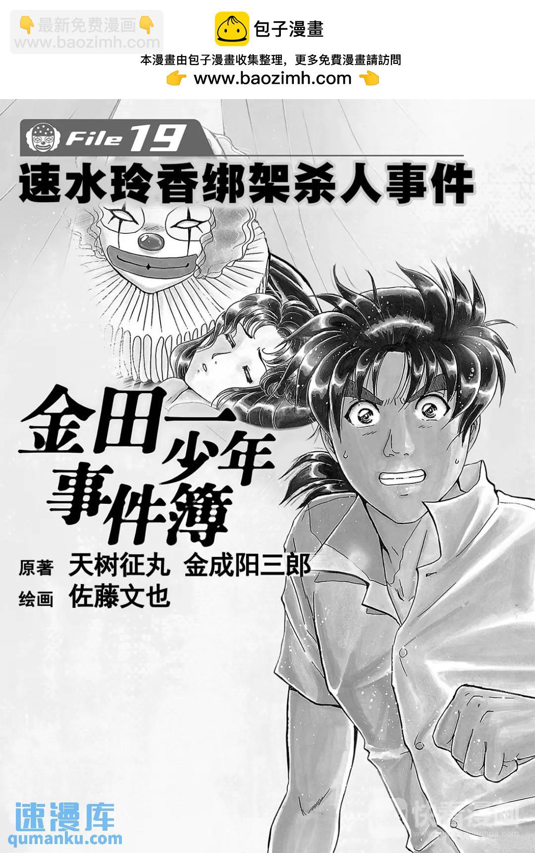 速水玲香绑架杀人事件②-第187话