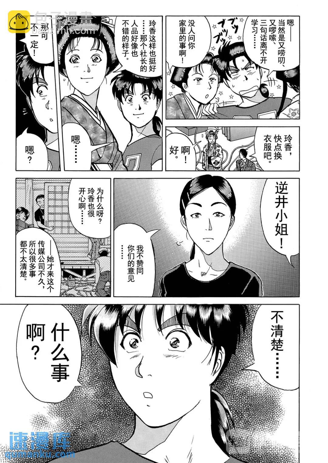 速水玲香绑架杀人事件②-第187话