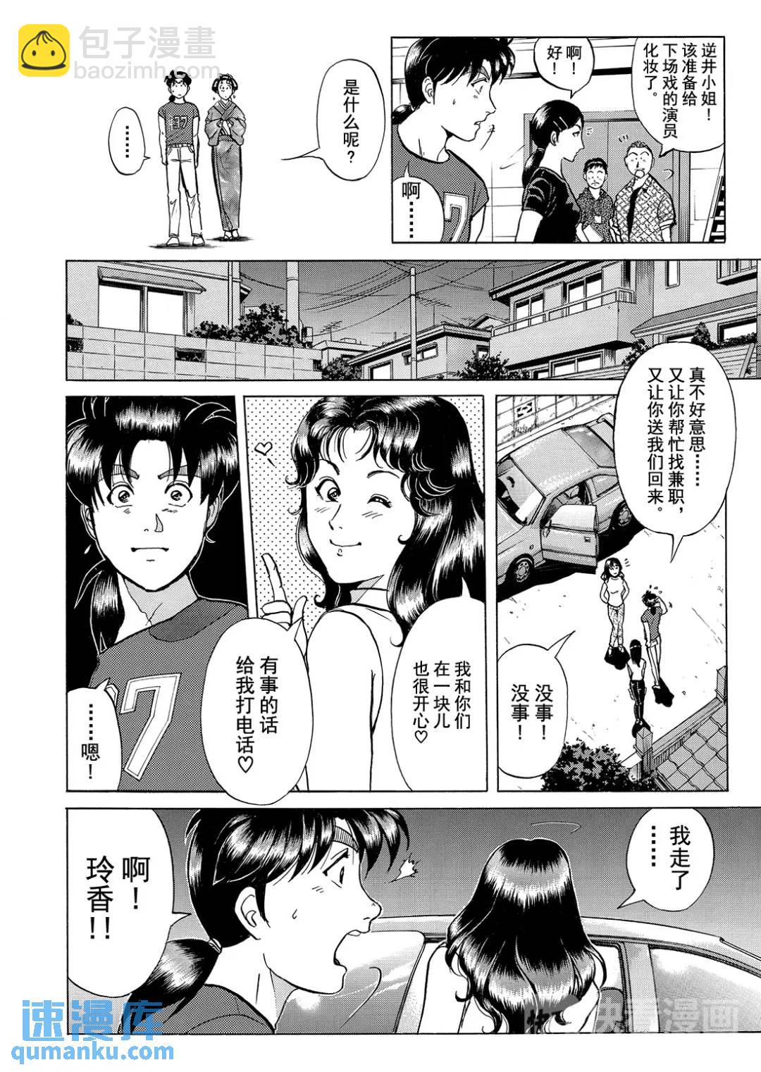 速水玲香绑架杀人事件②-第187话