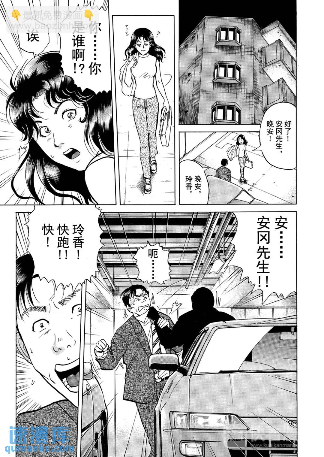 速水玲香绑架杀人事件②-第187话
