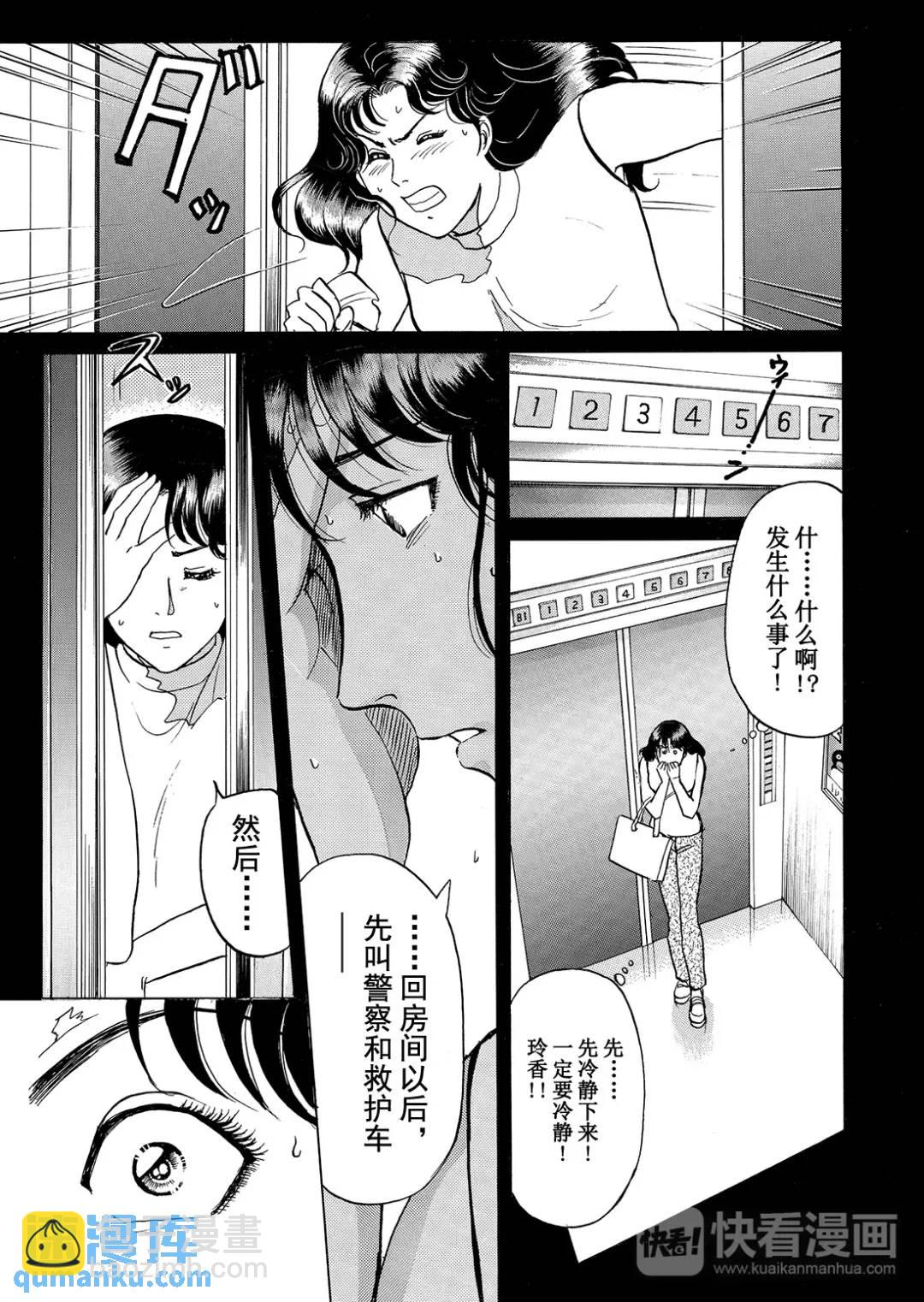 速水玲香绑架杀人事件②-第187话